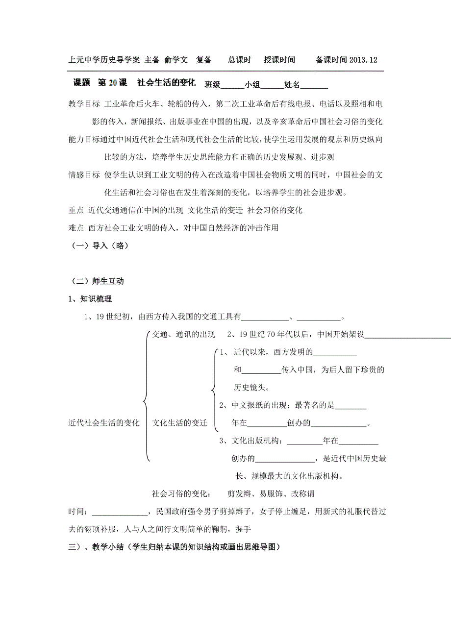 江苏省南京市上元中学人教版八年级历史上册教案：第20课《社会生活的变化》.doc_第1页