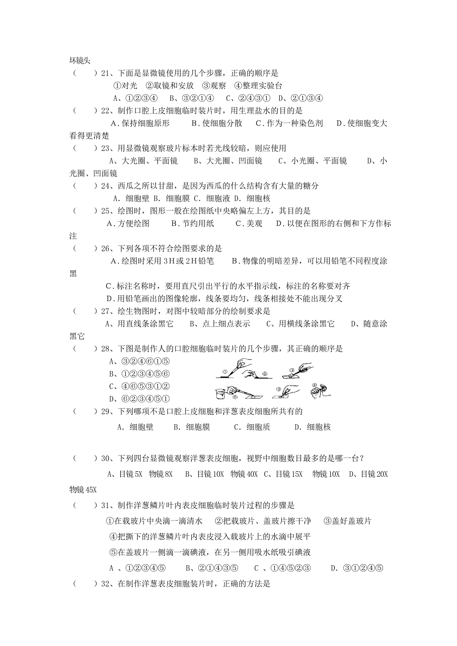 江苏省淮安市盱眙县第三中学中考生物中考专题复习3 练习使用显微镜.doc_第3页