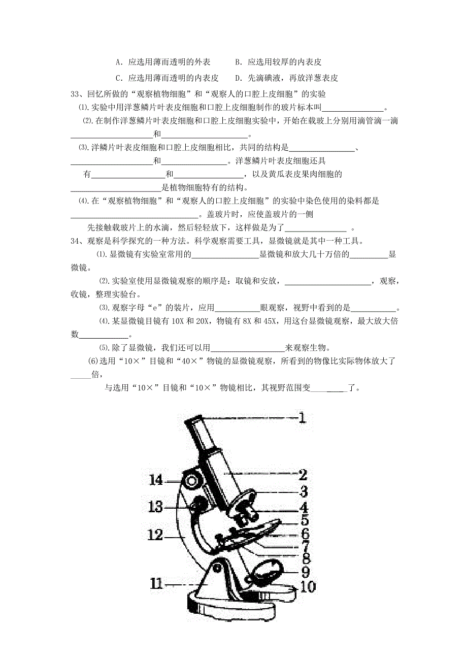 江苏省淮安市盱眙县第三中学中考生物中考专题复习3 练习使用显微镜.doc_第4页