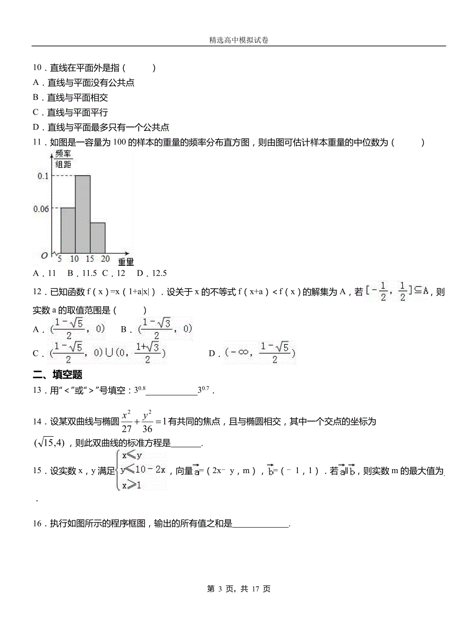 遂溪县三中2018-2019学年上学期高二数学12月月考试题含解析_第3页