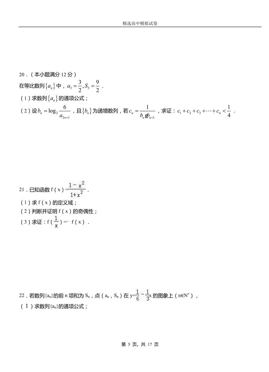 遂溪县三中2018-2019学年上学期高二数学12月月考试题含解析_第5页