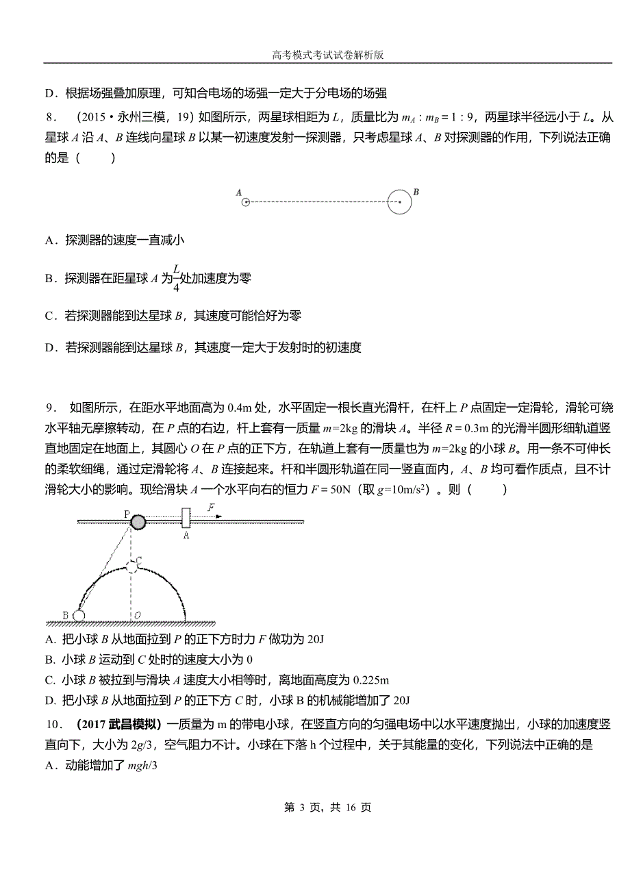 古蔺县第一中学校2018-2019学年高二上学期第四次月考试卷物理_第3页