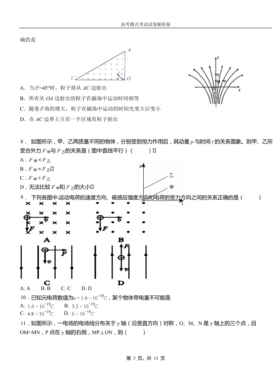 浑南区民族中学2018-2019学年高二上学期第二次月考试卷物理_第3页