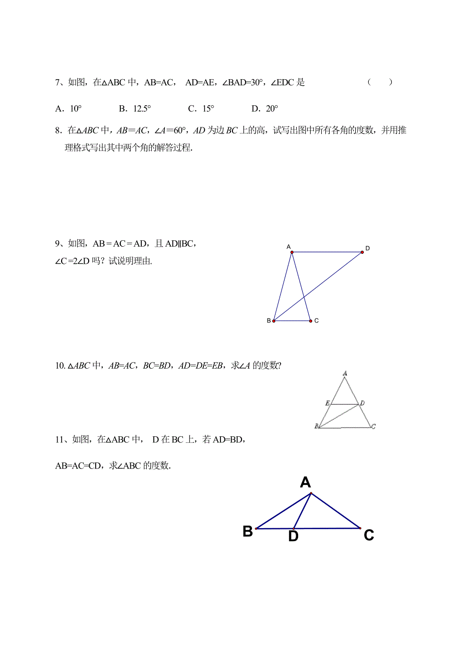 江苏专用 苏教版八年级数学1.5《等腰三角形的轴对称性》学案.doc_第4页