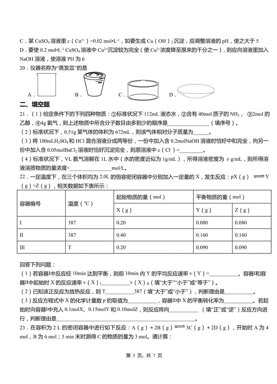 华宁县三中2018-2019学年上学期高二期中化学模拟题_第5页