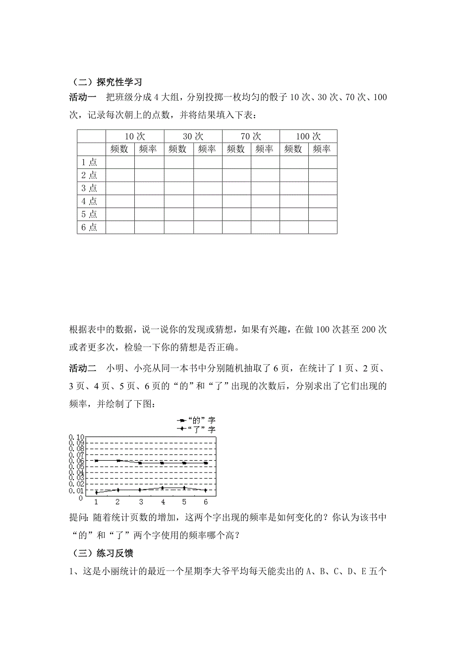 江苏省宿迁市现代实验学校七年级数学下册苏科版旧版《第十二章小结与思考（一课时）》教案.doc_第2页