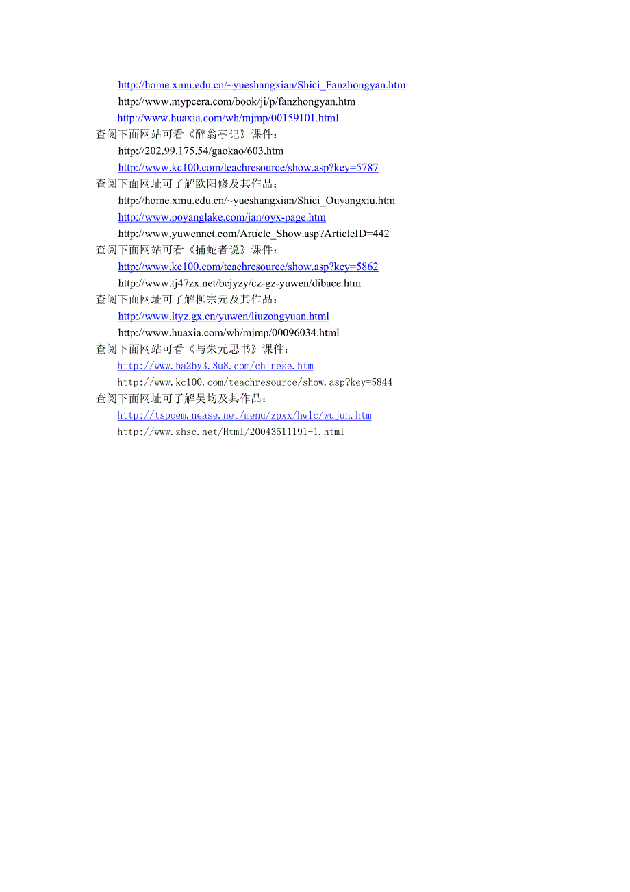 江苏专用：苏教版九年级语文 第五单元教学设计.doc_第3页