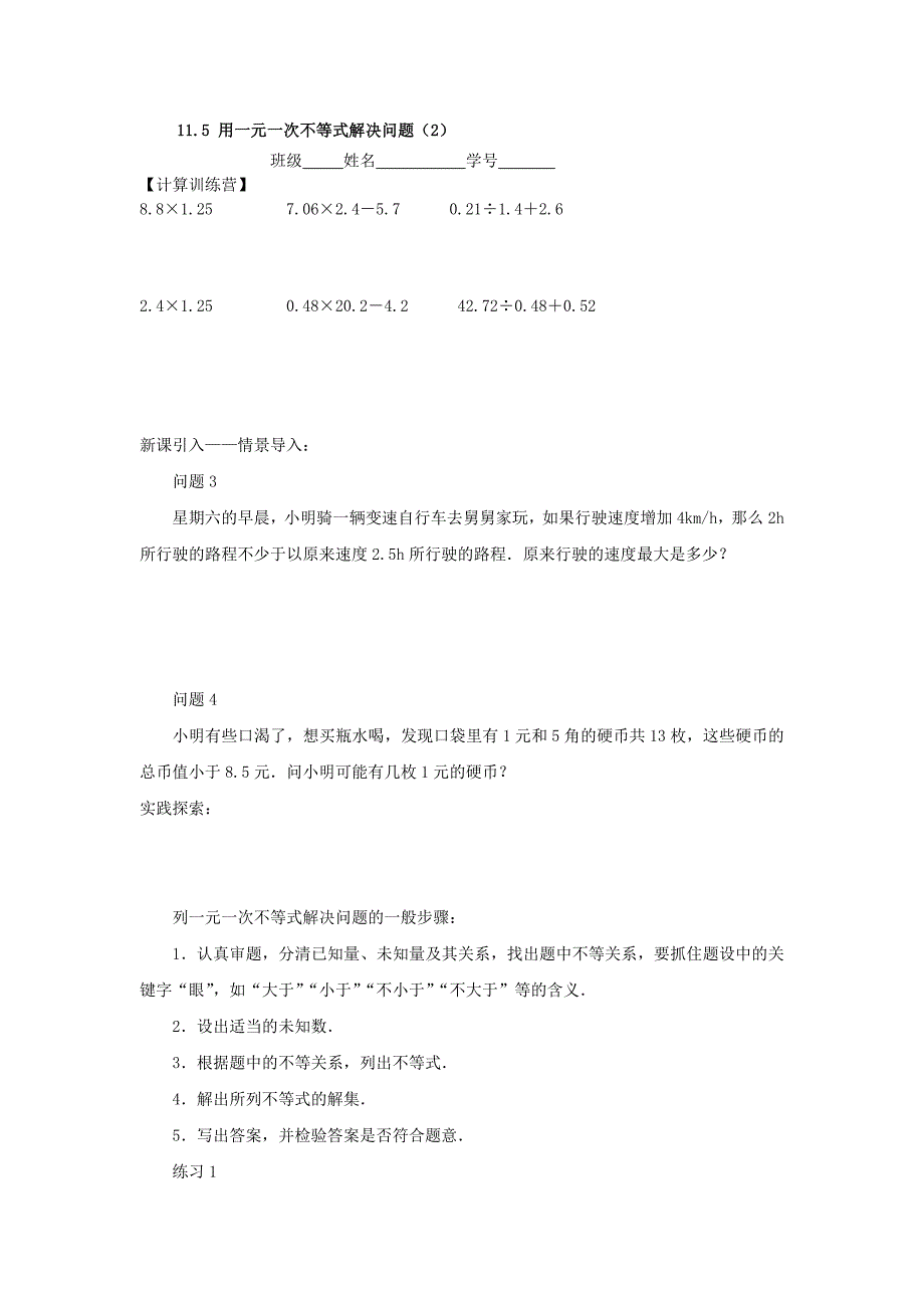 江苏省南京市第十八中学苏科版八年级数学下册导学案：7.5　用一元一次不等式解决问题（2）.doc_第1页