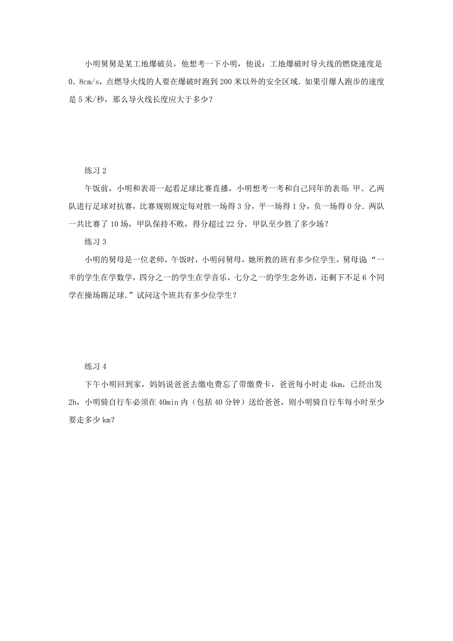 江苏省南京市第十八中学苏科版八年级数学下册导学案：7.5　用一元一次不等式解决问题（2）.doc_第2页