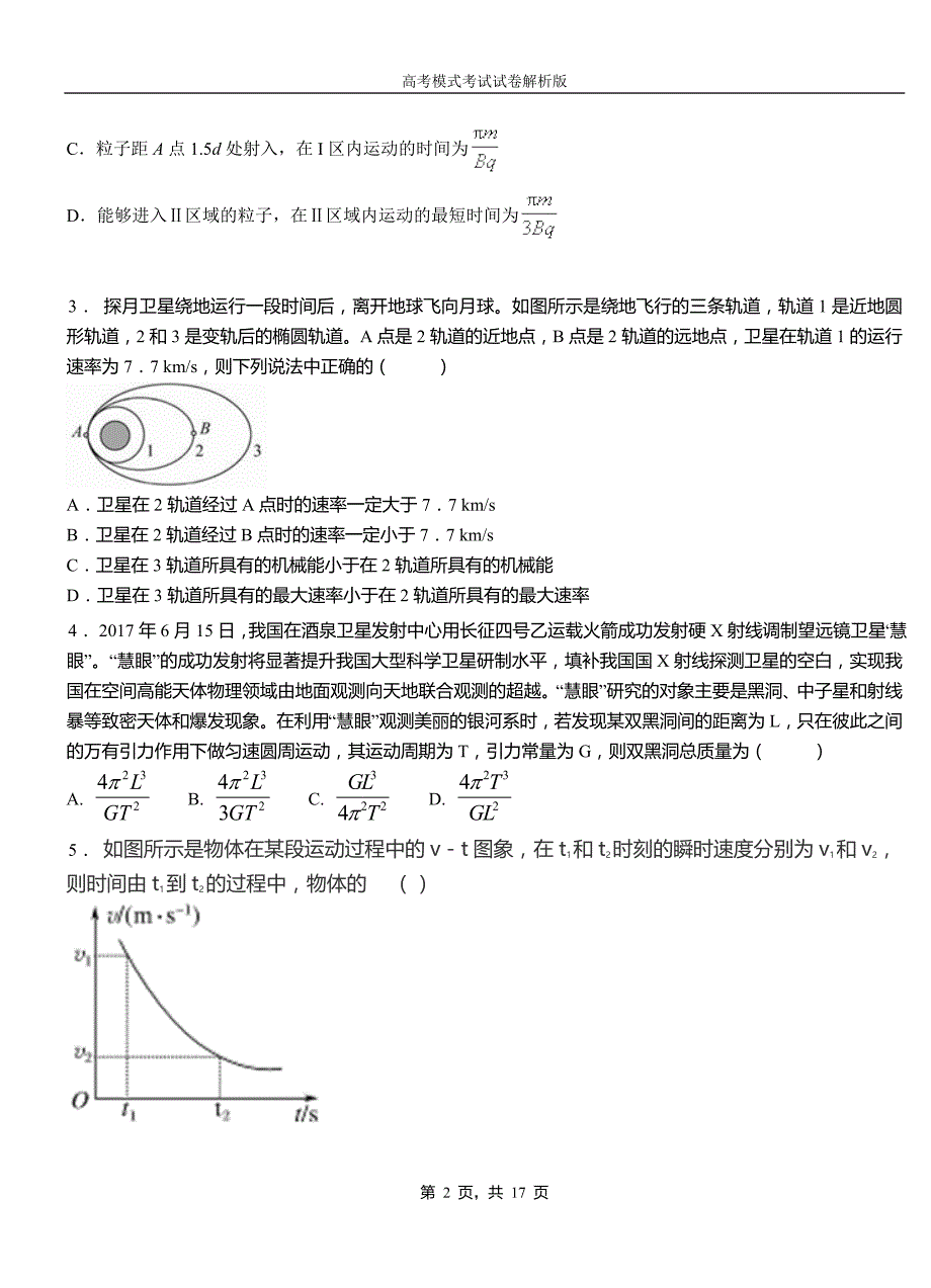 鼓楼区第一中学校2018-2019学年高二上学期第四次月考试卷物理_第2页