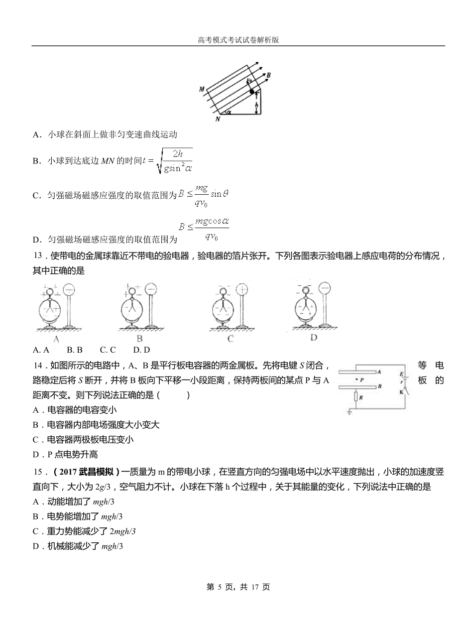 鼓楼区第一中学校2018-2019学年高二上学期第四次月考试卷物理_第5页