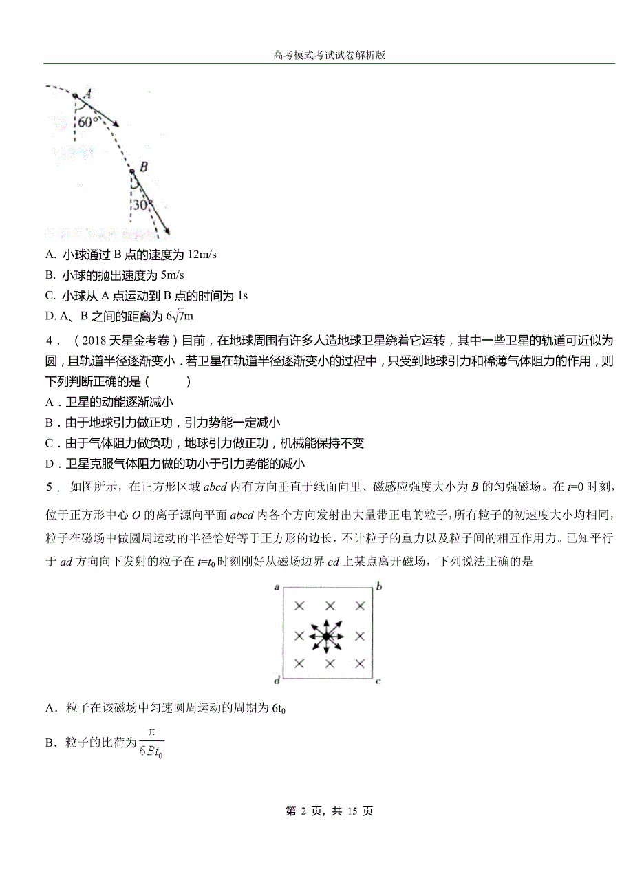 轮台县第一高级中学2018-2019学年高二上学期第四次月考试卷物理_第2页