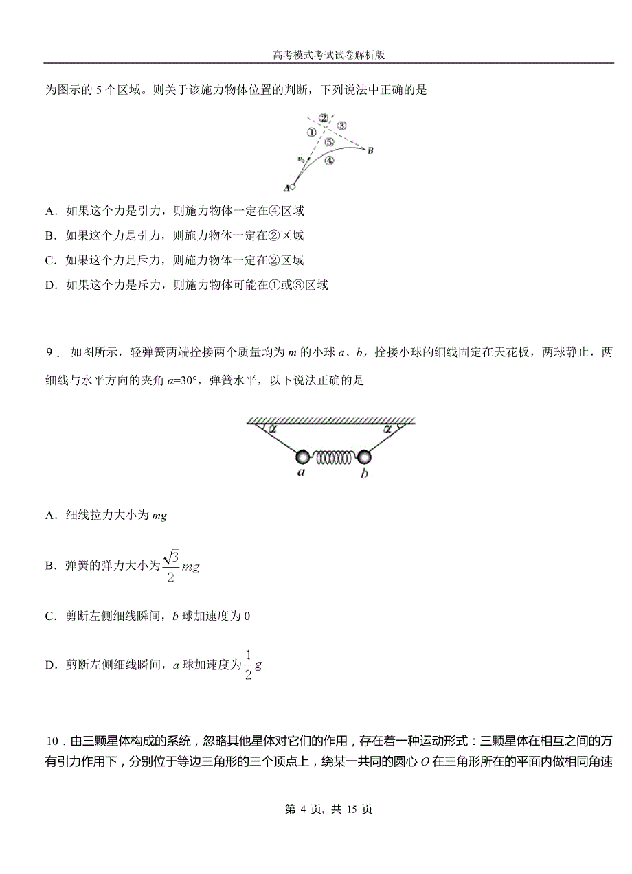 轮台县第一高级中学2018-2019学年高二上学期第四次月考试卷物理_第4页