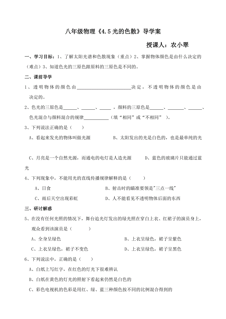 广西崇左市大新县全茗镇中学（人教版）物理八年级上册导学案：4.5光的色散（无答案）.doc_第1页