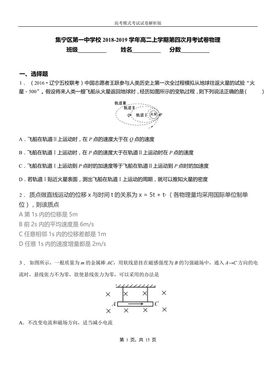 2018-2019学年高二上学期第四次月考试卷物理_第1页