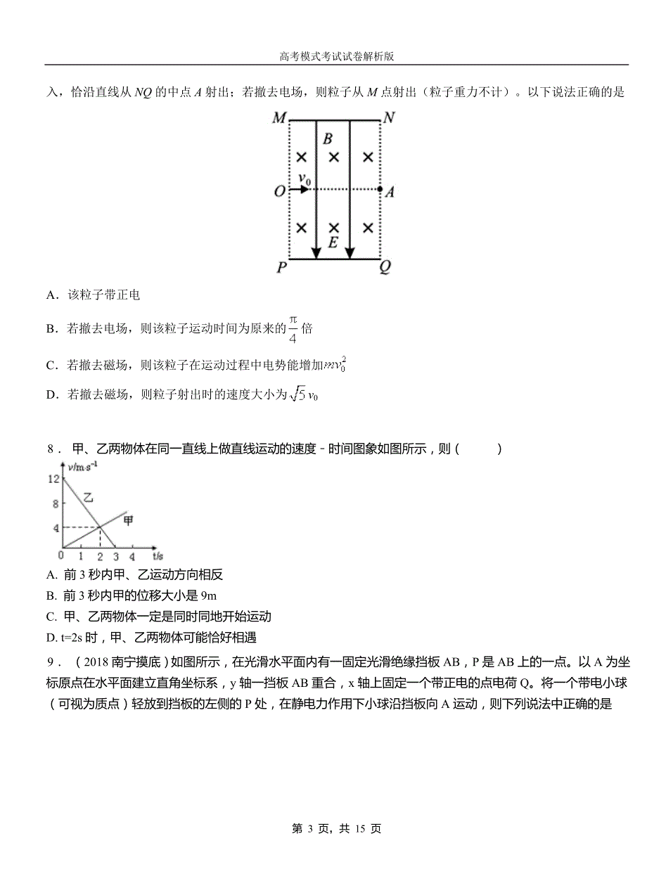 2018-2019学年高二上学期第四次月考试卷物理_第3页