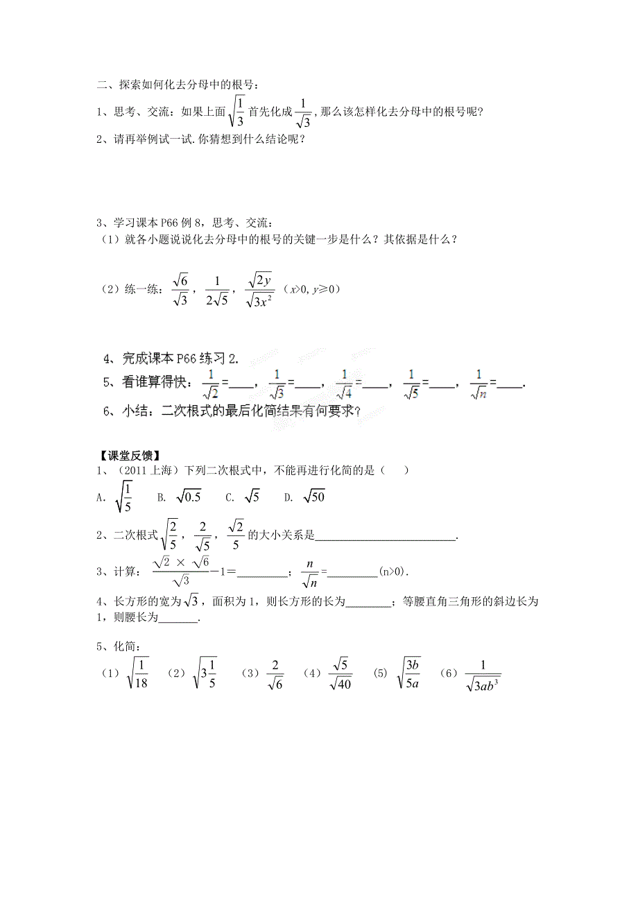 江苏省南京市第十八中学苏科版九年级数学上册导学案：3.2二次根式的乘除（4）.doc_第2页