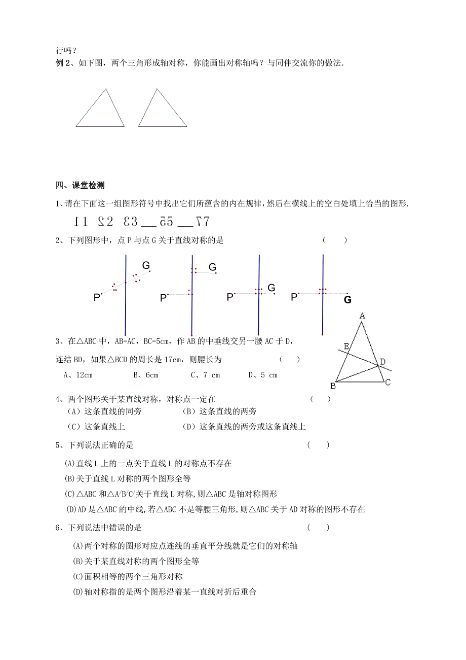 江苏专用 苏科版八年级数学 第一章轴对称--2-1.2《轴对称的性质》教案.doc_第2页