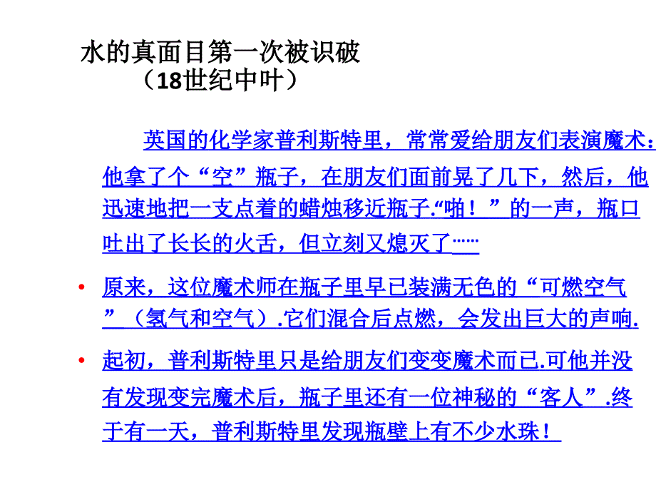 《完全解读》人教化学九年级上（课件）：4.3 水的组成（第2课时）2.ppt_第3页