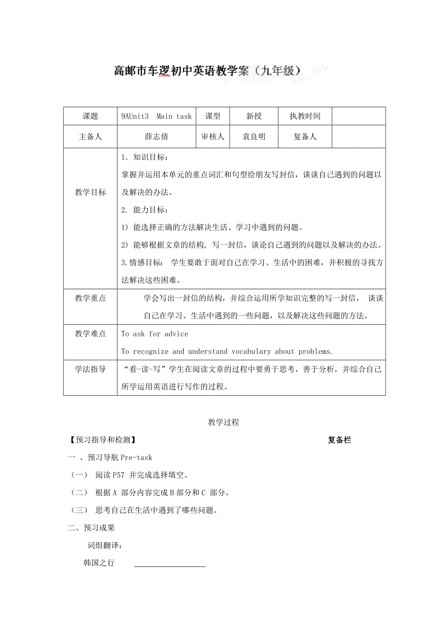 江苏省高邮市九年级英语上册 Unit3-9 教学案.doc_第1页