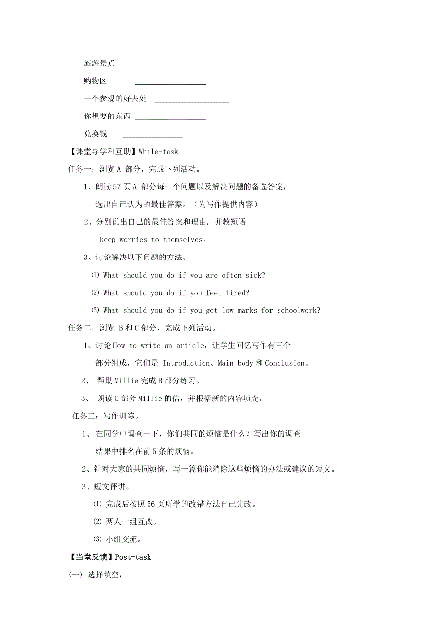 江苏省高邮市九年级英语上册 Unit3-9 教学案.doc_第2页