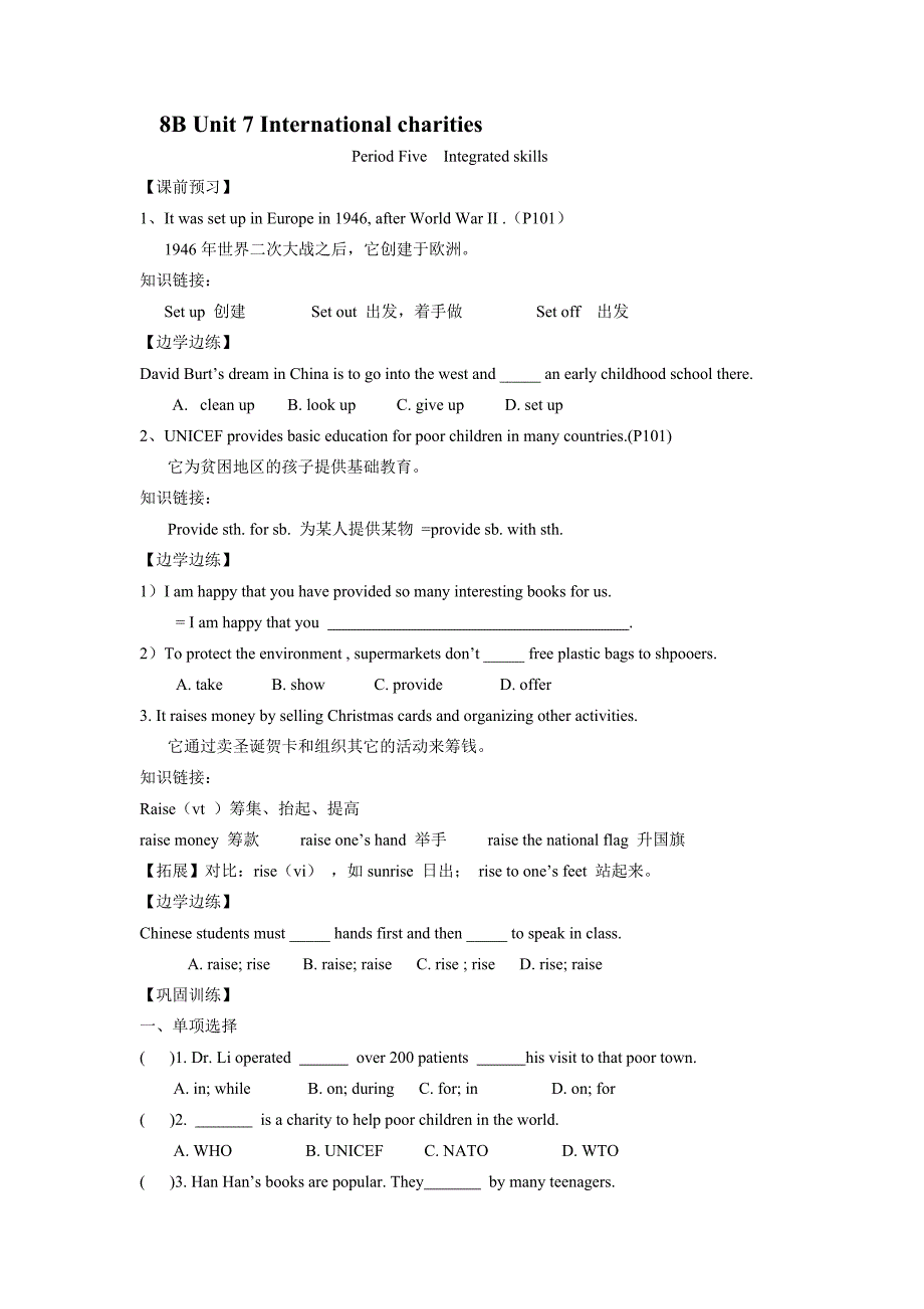 江苏省宿迁市现代实验学校英语牛津译林版八年级下册（新）Unit 7 International charities 5 导学案.doc_第1页