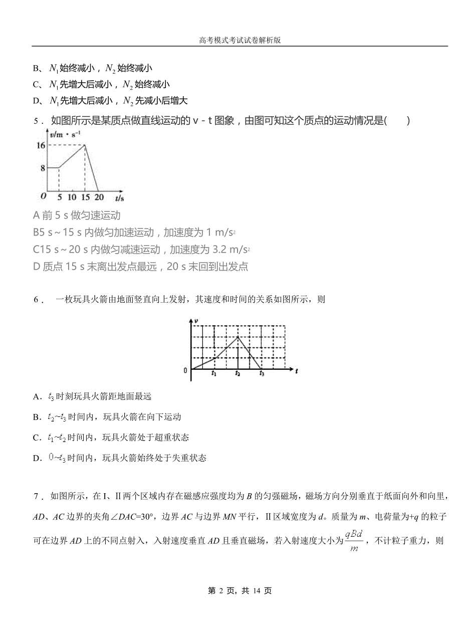 铁东区民族中学2018-2019学年高二上学期第二次月考试卷物理_第2页