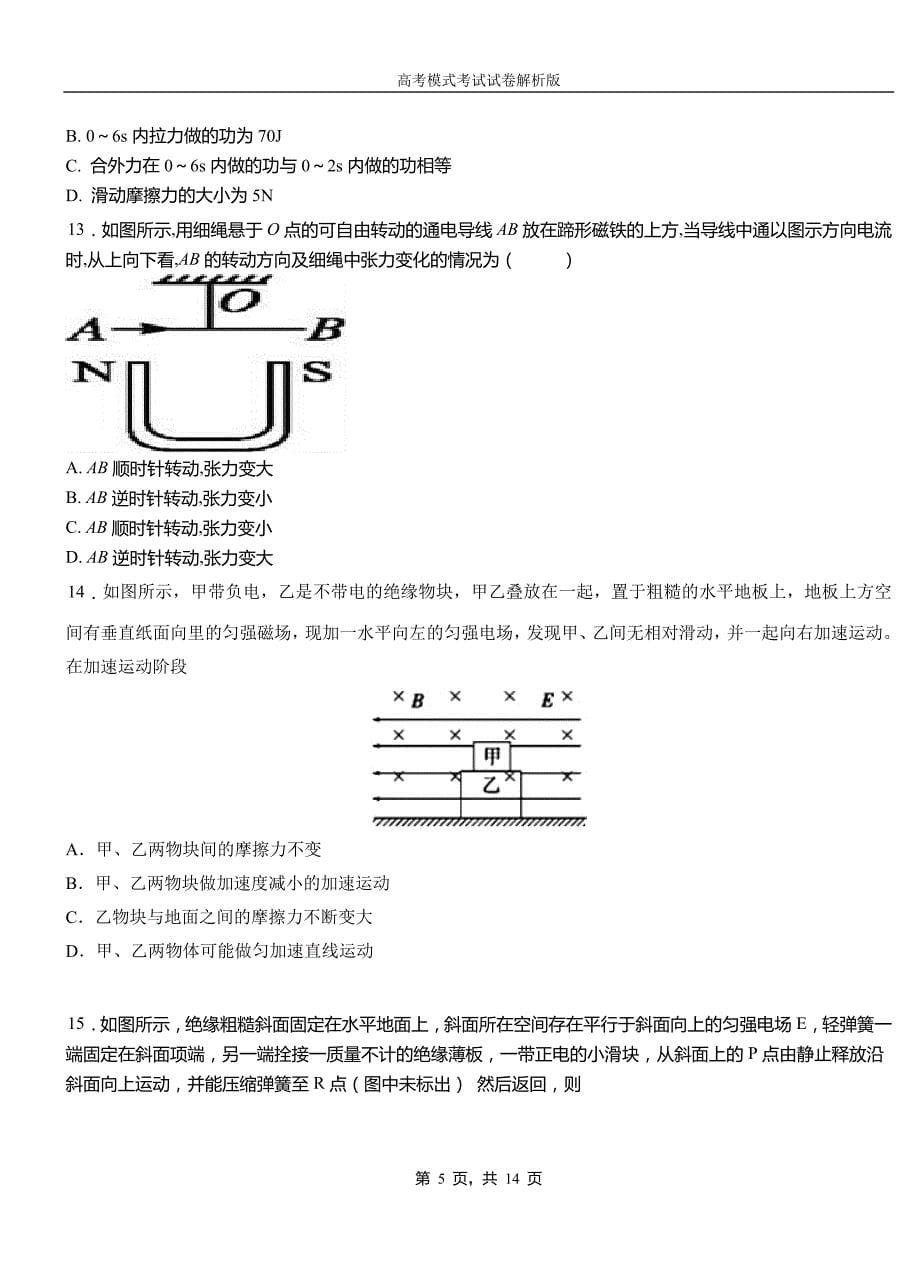 铁东区民族中学2018-2019学年高二上学期第二次月考试卷物理_第5页