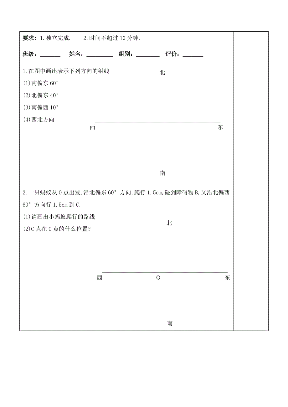 内蒙古鄂尔多斯市杭锦旗城镇中学七年级数学上册 方位角学案（无答案） （新版）新人教版.doc_第3页