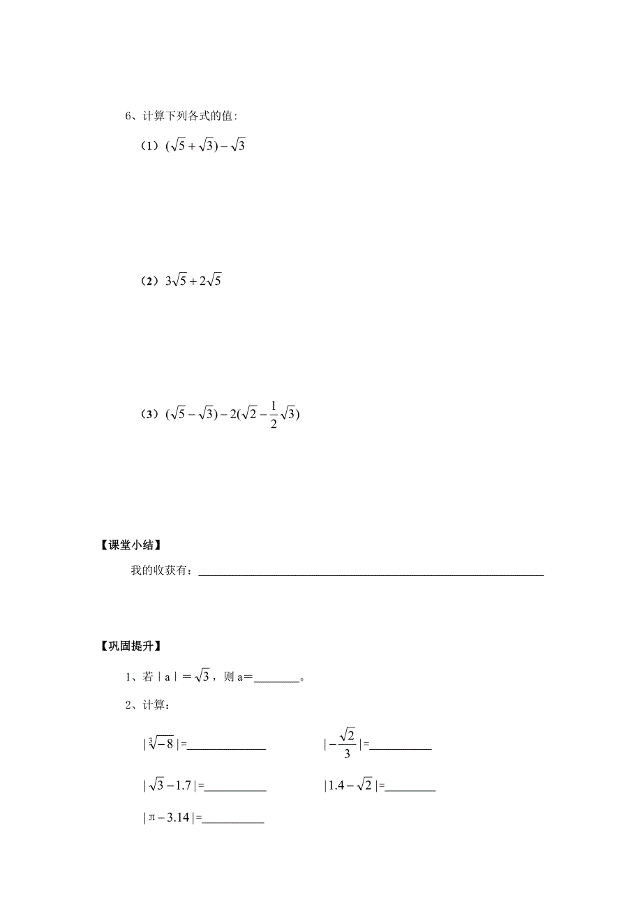 广西桂林市雁山中学（人教版）数学七年级下册导学案 ：6.3实数（2）.doc_第2页