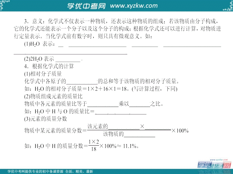 中考化学第一轮复习 专题2 化学式和化合价.ppt_第4页