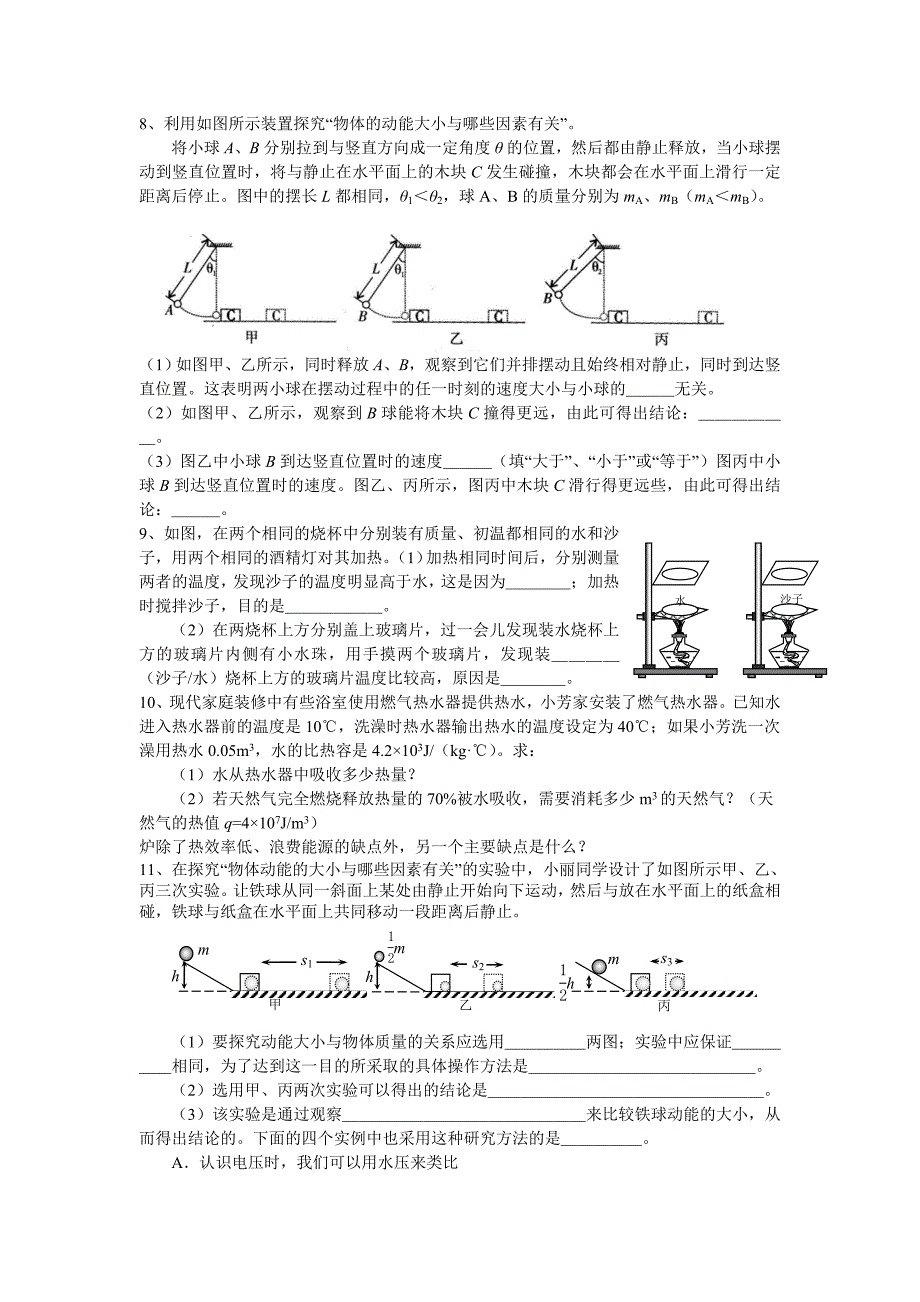 江苏省南通市实验中学苏科版九年级物理上册学案：12.5 本章复习（无答案）.doc_第2页