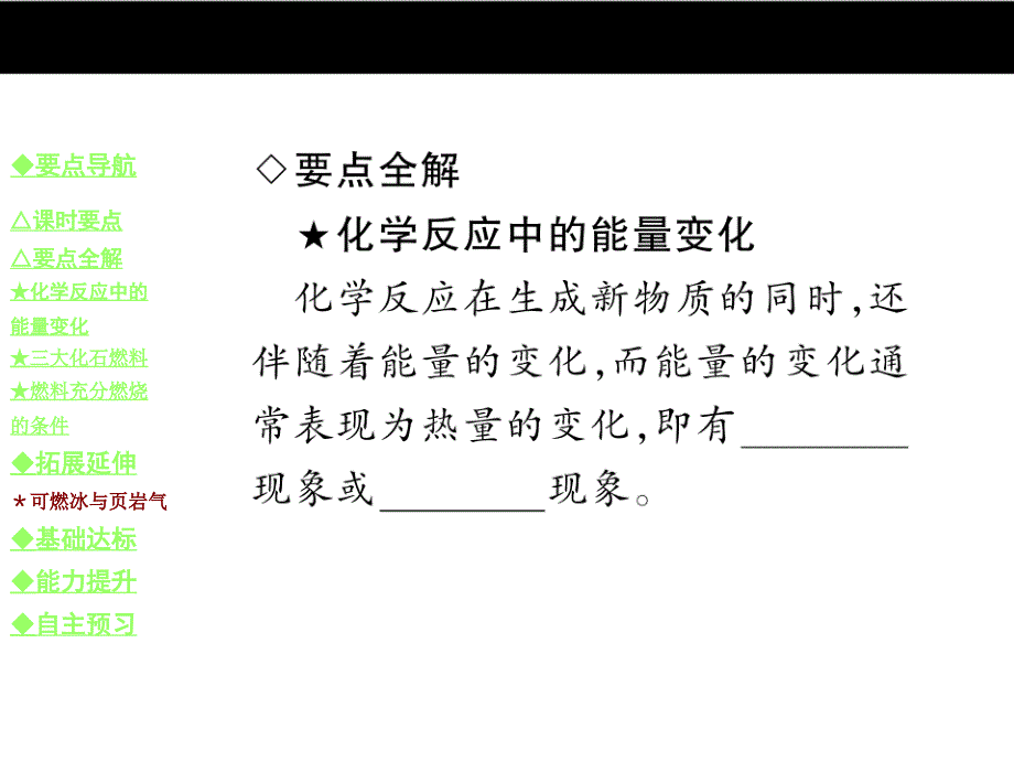 《巴蜀英才》九年级人教版化学教学课件：7.课题2 课时一 化学能及化石燃料.ppt_第3页