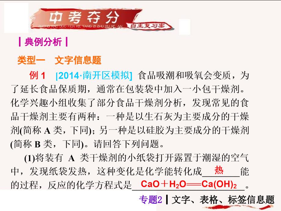 中考化学专题复习课件：文字、表格、标签信息题（共25张PPT）.ppt_第4页