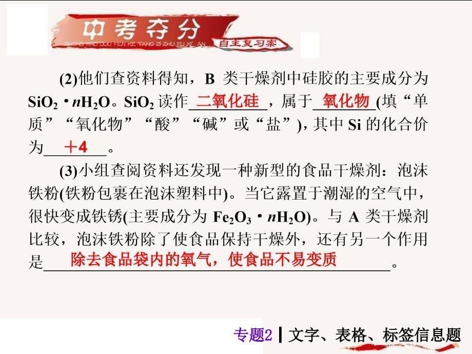 中考化学专题复习课件：文字、表格、标签信息题（共25张PPT）.ppt_第5页