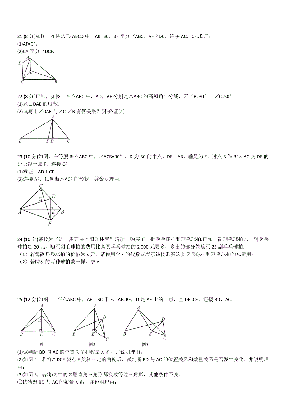 名师课堂湘教版八年级数学上册导学案：湘教8上 “期中测试”word版.doc_第3页