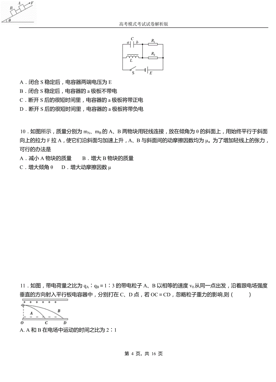 龙城区民族中学2018-2019学年高二上学期第二次月考试卷物理_第4页