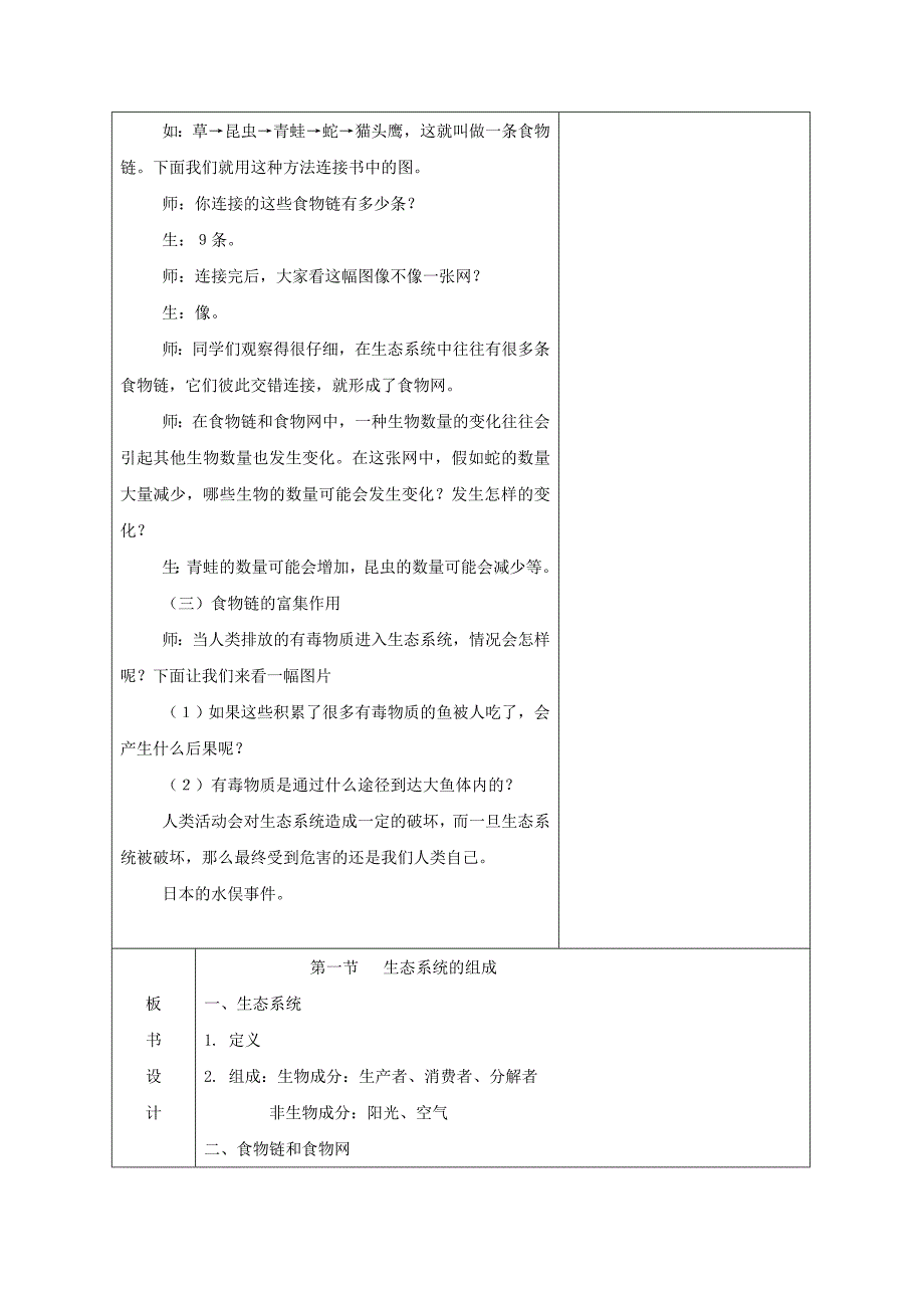 江苏省南京市苏教版八年级生物下册教案：19.1生态系统的组成.doc_第3页