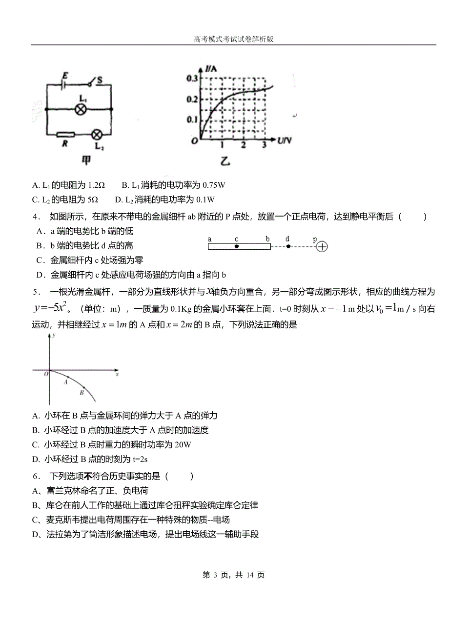 赵县第一中学2018-2019学年高二上学期第四次月考试卷物理_第3页