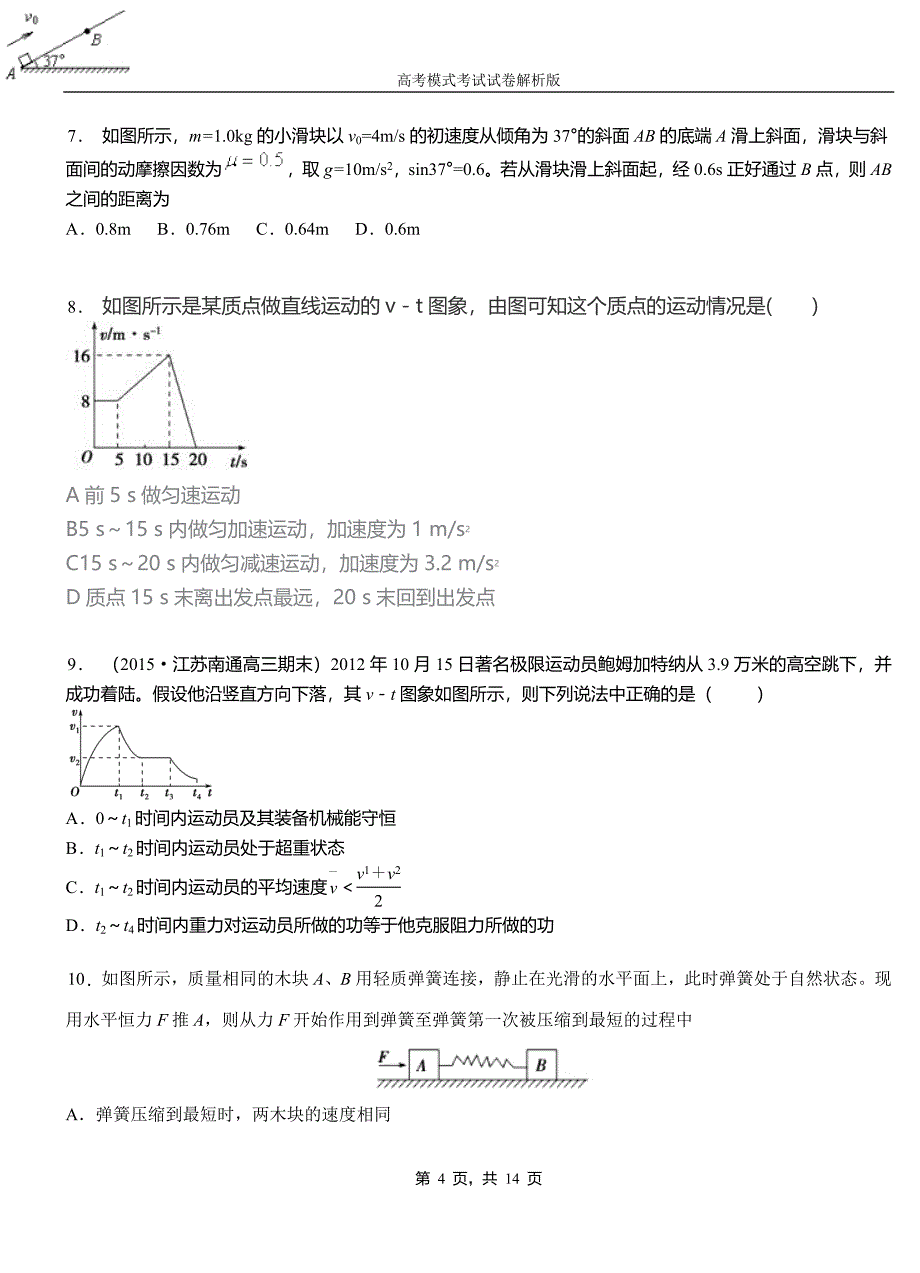 赵县第一中学2018-2019学年高二上学期第四次月考试卷物理_第4页