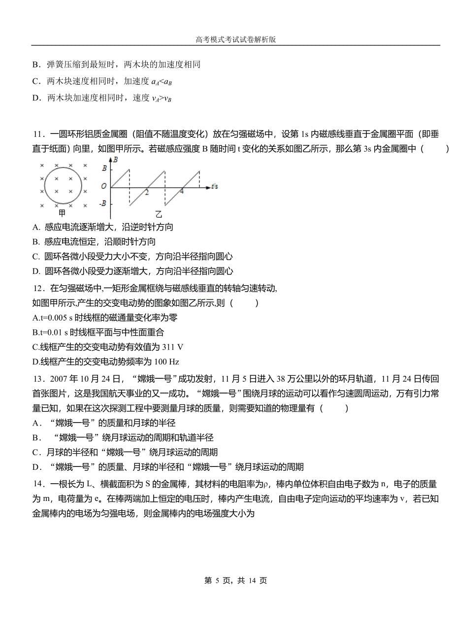 赵县第一中学2018-2019学年高二上学期第四次月考试卷物理_第5页