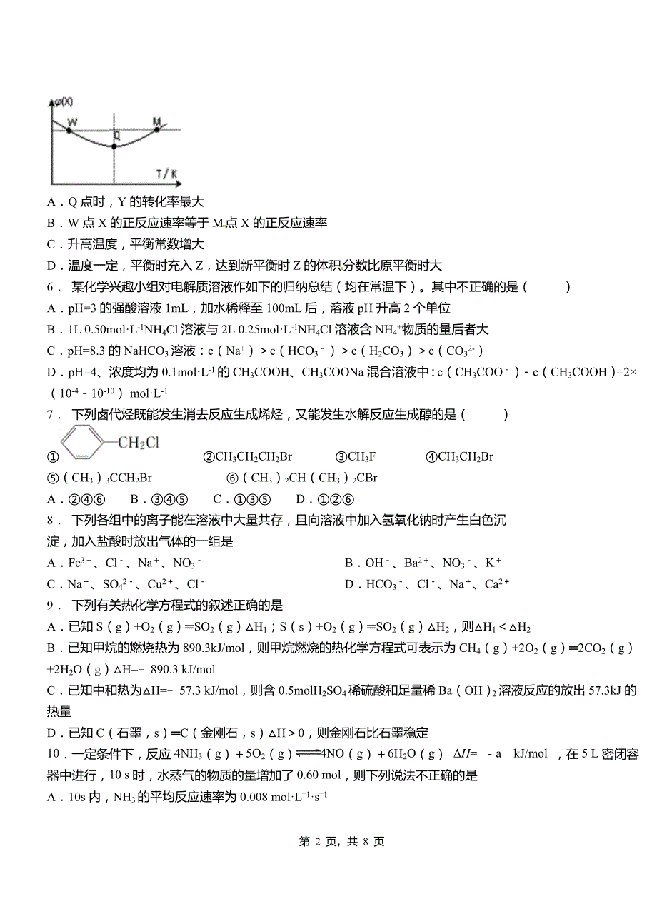 绿春县三中2018-2019学年上学期高二期中化学模拟题_第2页