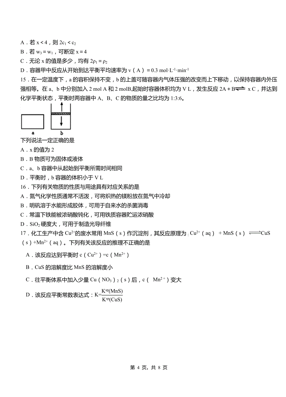 绿春县三中2018-2019学年上学期高二期中化学模拟题_第4页