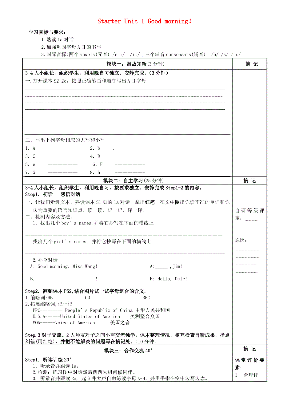 广东省河源市中英文实验学校七年级英语上册 Starter Unit 1 Good morning！（第1课时）讲学稿（无答案）（新版）人教新目标版.doc_第1页