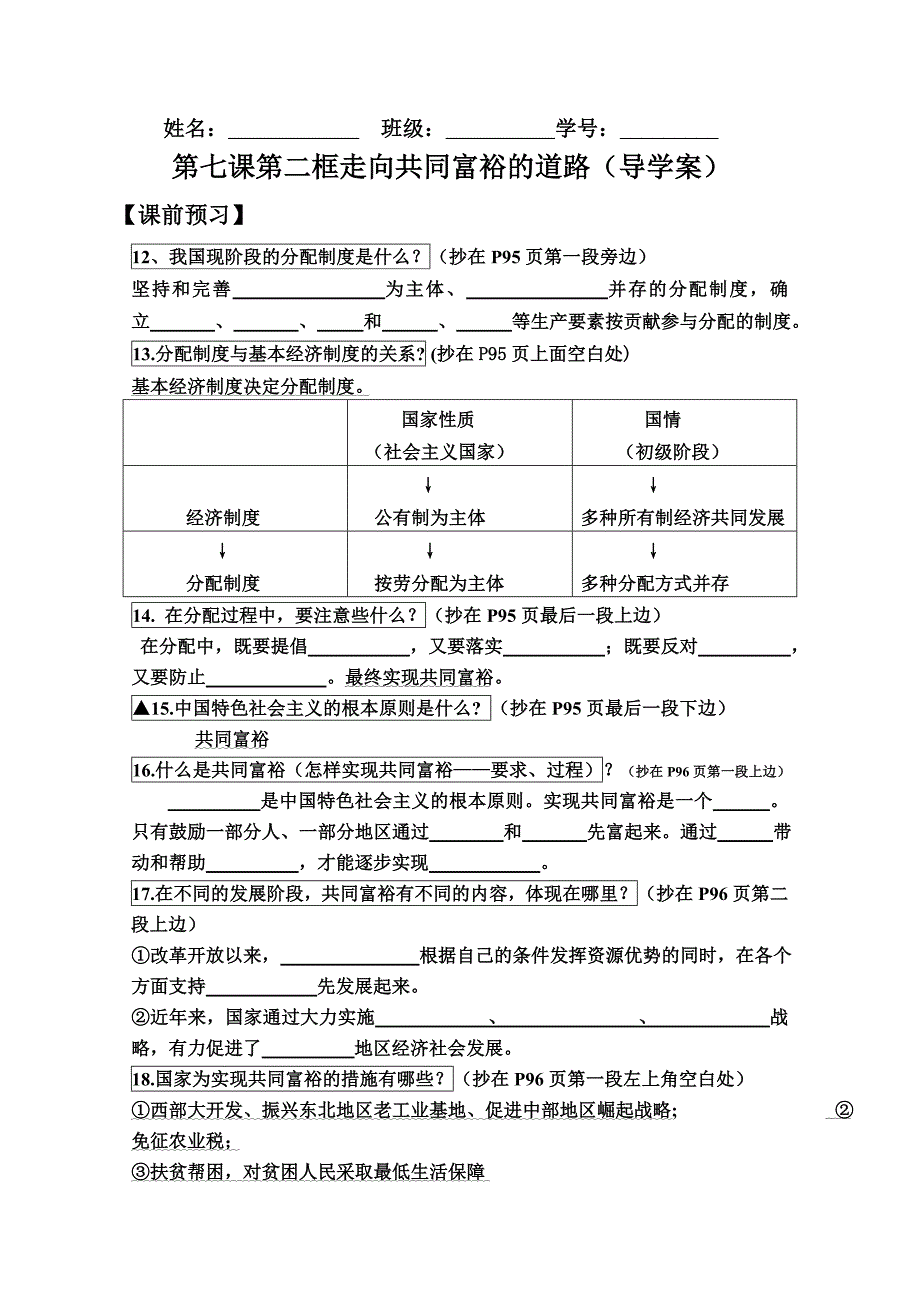 广州市花都区赤坭中学九年级政治上册：第七课第二框走向共同富裕的道路（导学案）.doc_第1页