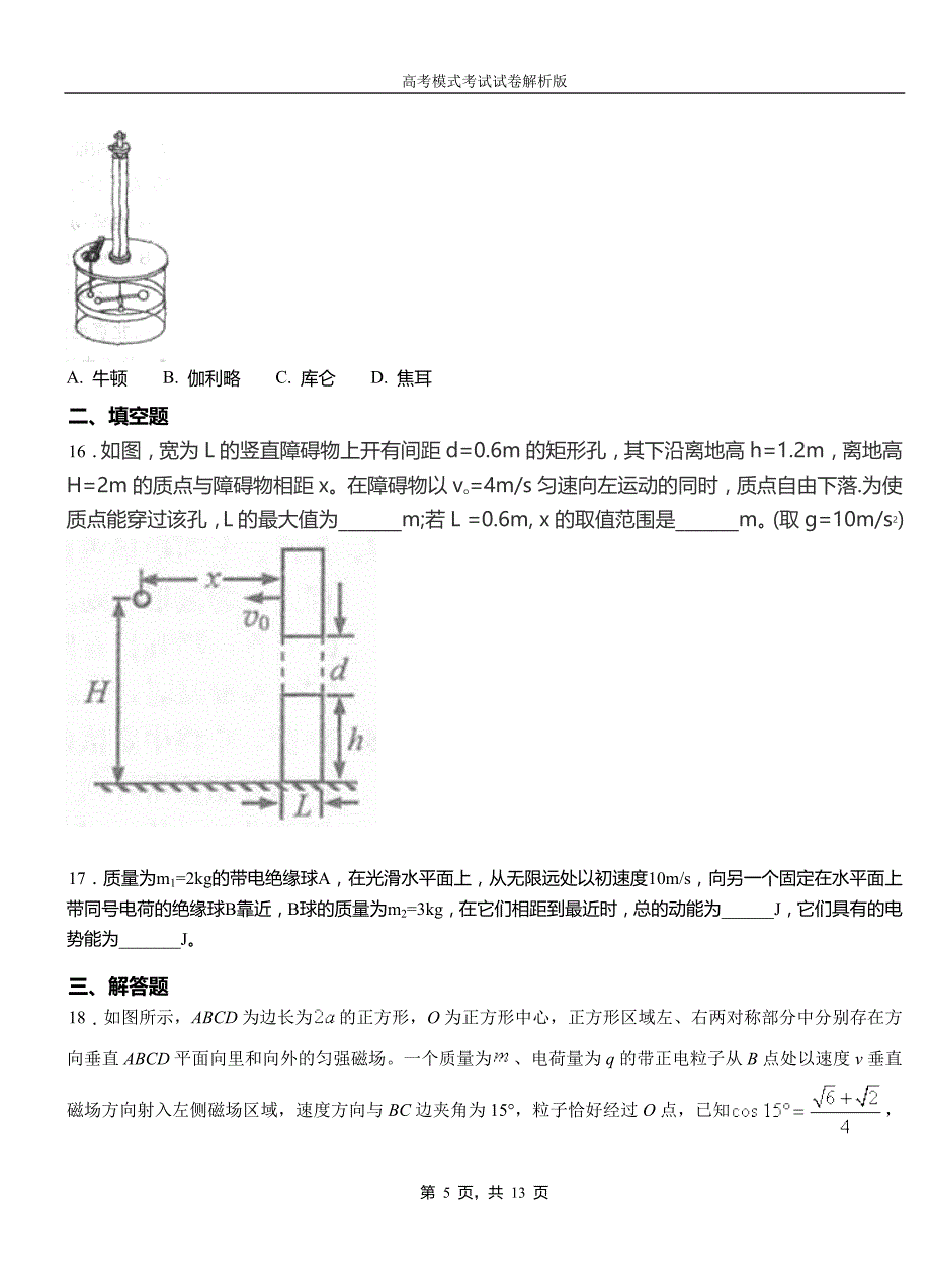 辉2018-2019学年高二上学期第四次月考试卷物理_第5页