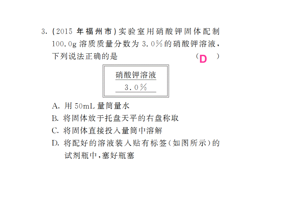 中考新航线化学人教版一轮复习（中考题分析）课件：117118.ppt_第3页