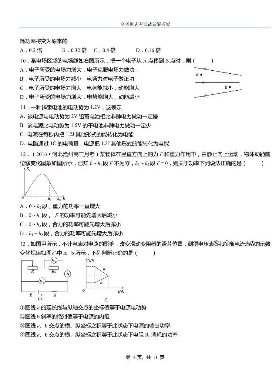 达尔罕茂明安联合旗民族中学2018-2019学年高二上学期第二次月考试卷物理_第3页