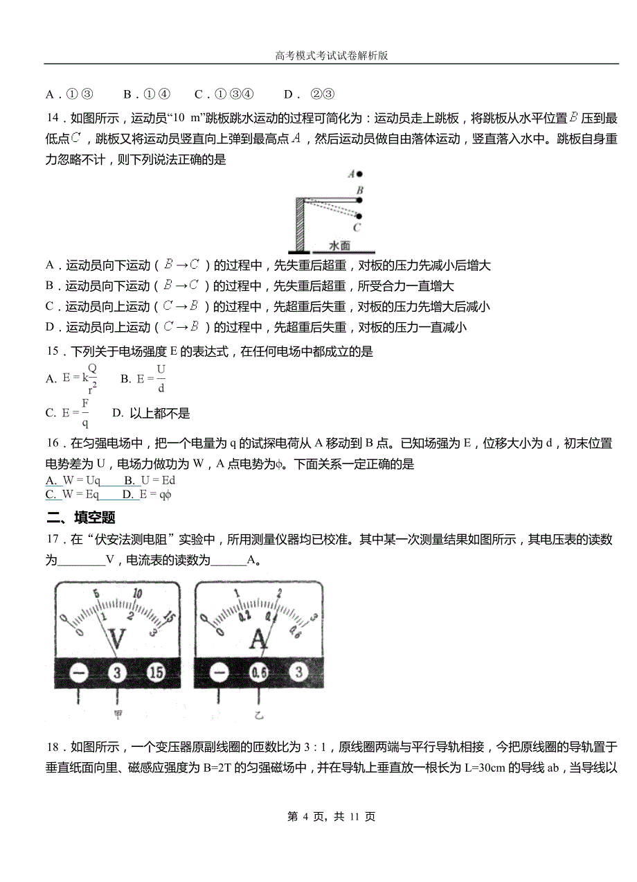 达尔罕茂明安联合旗民族中学2018-2019学年高二上学期第二次月考试卷物理_第4页