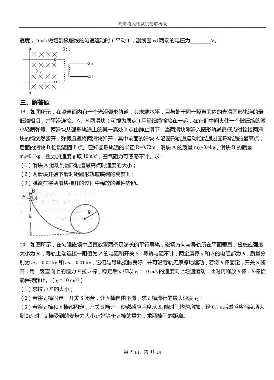 达尔罕茂明安联合旗民族中学2018-2019学年高二上学期第二次月考试卷物理_第5页